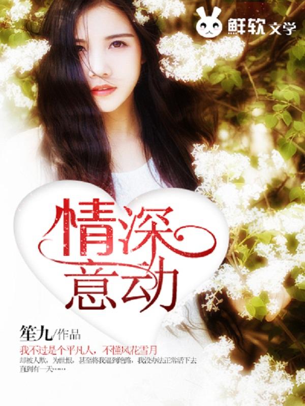 情深意动曾淑琴