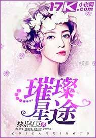 璀璨星途现在叫什么