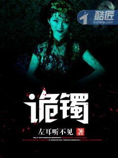 诡镯之阴阳环白睡衣