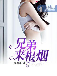 兄弟来根烟怎么回复