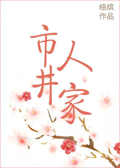 市井人家颜溪