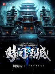 时间如酒
