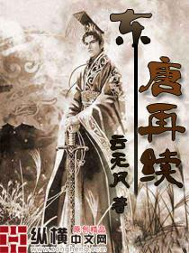 东唐再续女主有几个