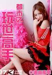 都市之玩世高手笔趣阁最新更新内容阅读
