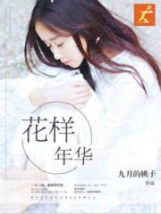花样年华粤语