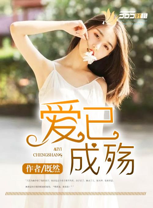 爱已成殇普通话版连续剧