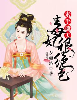 素手遮天漫画免费阅读