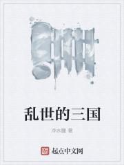 乱世三国魏传白版老树枝