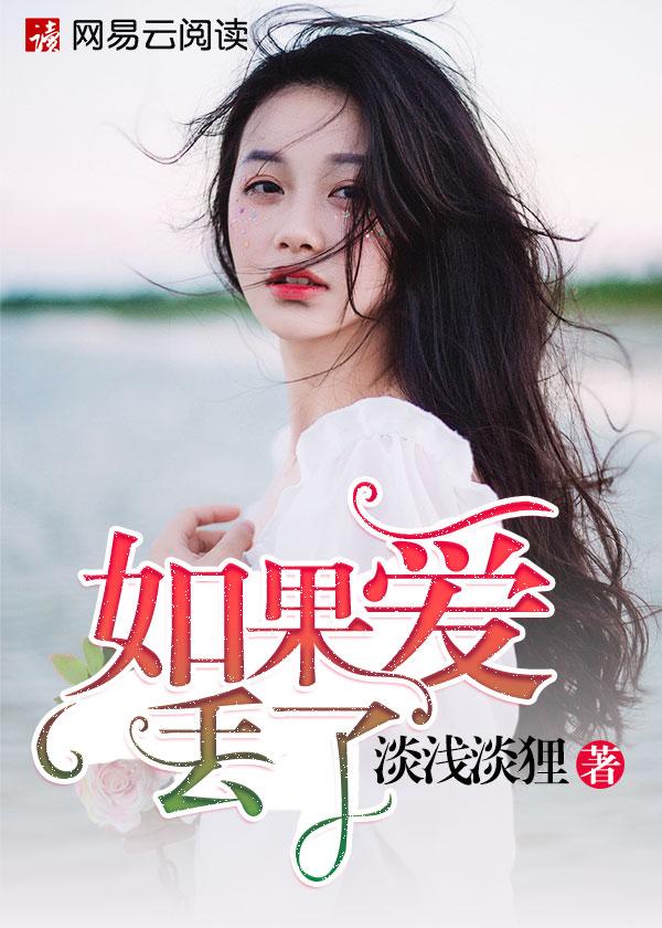 如果爱丢了自己是什么歌