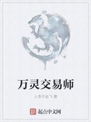 万灵地师