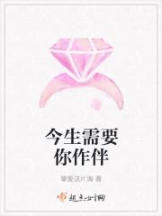 让我今生与你作伴原唱