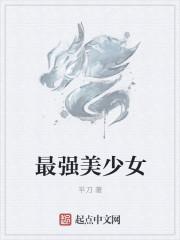 最强美少女av试镜