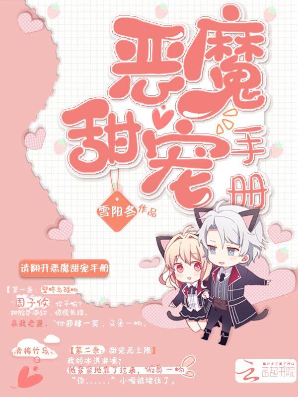恶魔的甜宠妻漫画