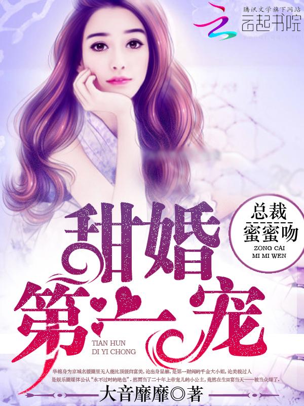 蜜蜜吻完结