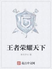 王者天下意思
