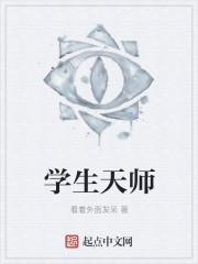 天师大一年招多少学生