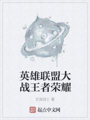 王者荣耀敌方入侵野区