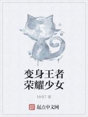主角变身王者荣耀女英雄