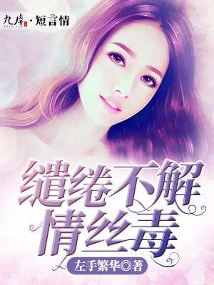 缱绻不倦