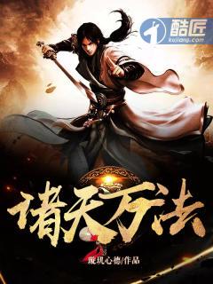 诸天万法归一的