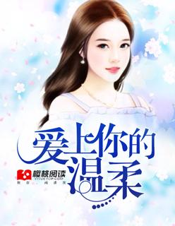 爱上你的温柔漫画