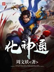化神有什么神通