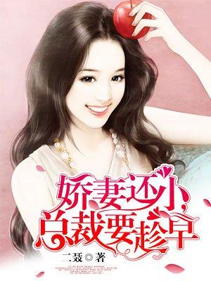 总裁要趁早txt