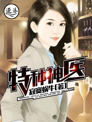 特种神医苏南