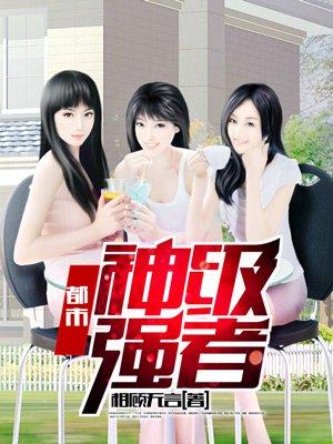 都市神级强者李阳免费阅读