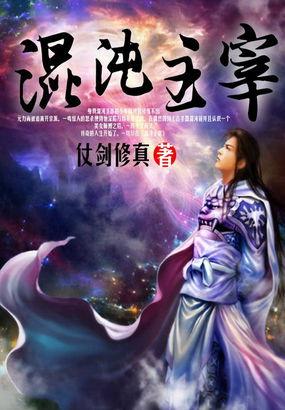 混沌主宰和永恒真神哪个厉害
