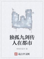 独孤九剑是哪部里的人物