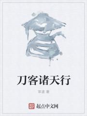 刀客全文阅读