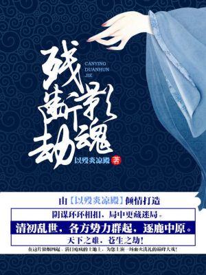 断魂影噬魔影