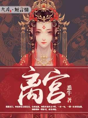 离宫别馆三十六所翻译西都赋