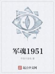 军魂1987电影免费播放