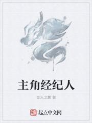 主角经纪人是陈淑芬的有哪些