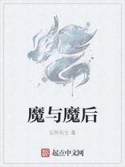 与魔共舞第一季