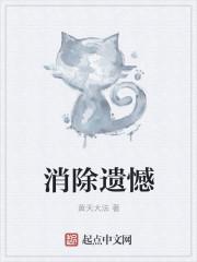 消除遗憾英文