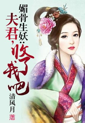 媚骨gl