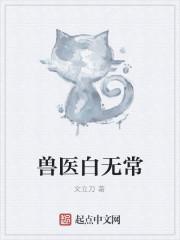 白无常什么意思?