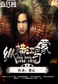 纵横鸿蒙霸体决最新章节更新内容是什么