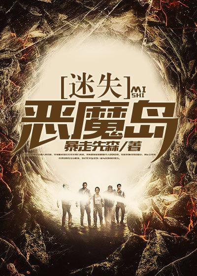 关于迷失岛的一切攻略昔日重来