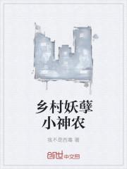 乡村妖孽小神医123
