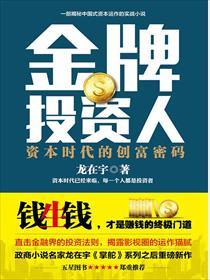 金牌投资人免费全集观看完整版高清