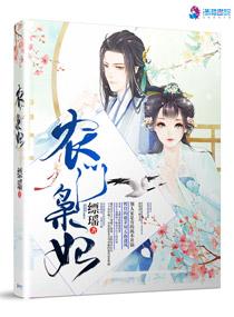农门枭妃沈长清免费观看