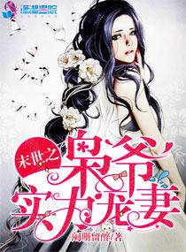 末世之枭爷实力宠妻听书