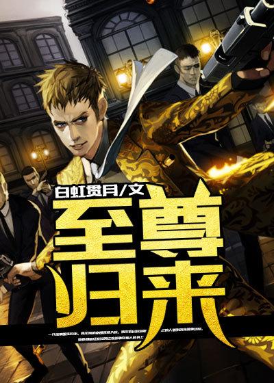 至尊归来陆无双