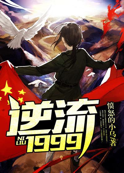 逆流1999江华苏芷柔