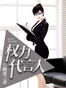 权力代言人微信