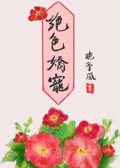 绝色娇宠 作者白糖奶兔